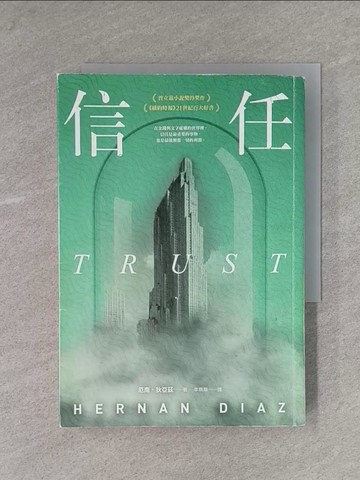 【書寶二手書T4／翻譯小說_YAN】信任_厄南．狄亞茲, 李珮華