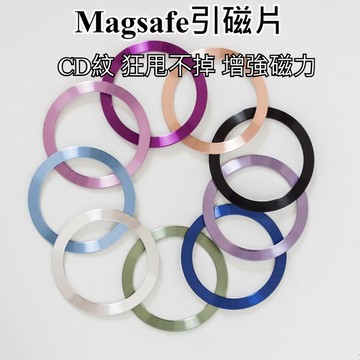 CD紋磁吸片 Magsafe引磁 適用 iPhone 三星 安卓  手機無線充 引磁圈 磁吸環 強力引磁圈 磁吸貼片