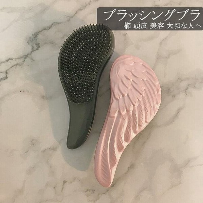 ブラッシングブラシ 櫛 くし ウィング 天使 頭皮 美容 母の日 プレゼント 髪 ケア お手入れ ヘアブラシ 便利グッズ 旅行 ブランド おしゃれ かわいい 通販 Lineポイント最大get Lineショッピング