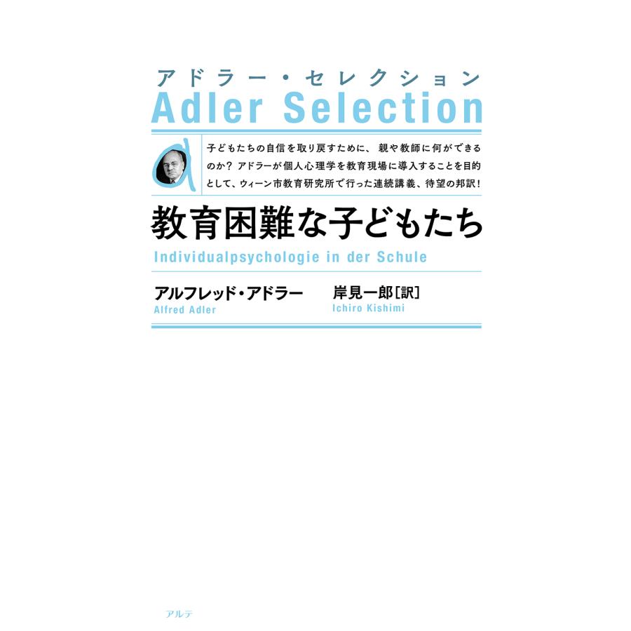 教育困難な子どもたち 新装版