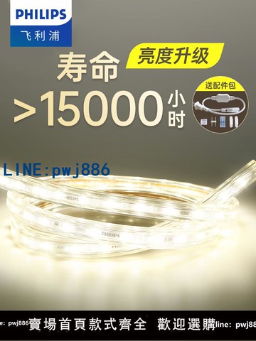 【物美價廉】飛利浦燈帶條led燈條客廳氛圍燈家用吊頂自粘線形燈高壓220v超亮
