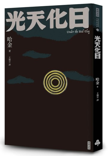 光天化日[二手書_良好]