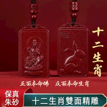 【紫南宮過爐🙏🏻】隔日到貨 十二生肖硃砂吊墜 本命年硃砂方牌 八大守護神吊墜 本命年 守護神 護身符 開運項鏈 無事牌