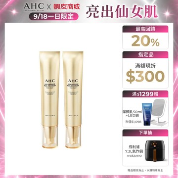 【AHC官方旗艦店】黃金逆時超導胜肽緊緻全臉眼霜40ml 1/2入