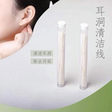 💥免運💥臺灣出貨🚚耳洞清潔線醫用超細專業清洗耳孔清理耳朵去異味除臭清潔神器女