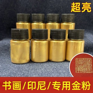 🥇臺灣熱賣🥇金粉書法書畫印泥銀粉珠光粉閃光黃金寫字印章銀色國畫顏料閃粉
