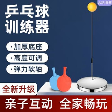 JUSAI/聚賽高彈加強耐用乒乓球訓練器提高孩子動手能力提高專注力