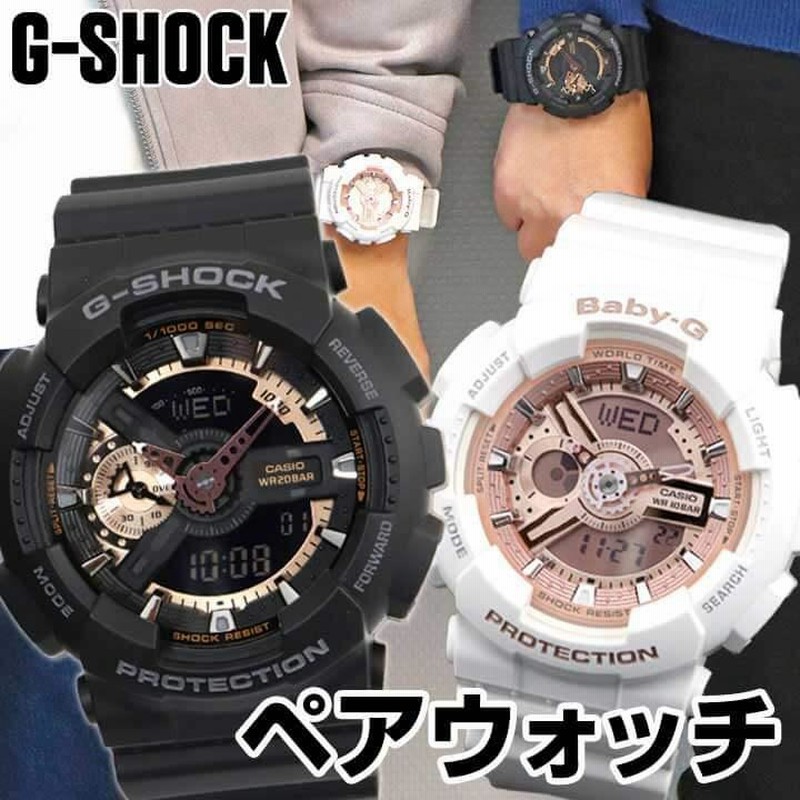 ペアウォッチ G-SHOCK Gショック Baby-G ベビーG カシオ アナログ 