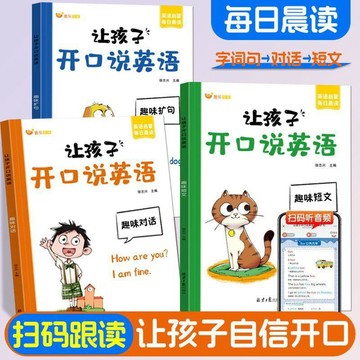 🎀樂貝兒熱賣🎀零基礎讓孩子開口說英語 新版英語啓蒙 每日晨讀音頻 跟讀口語練習