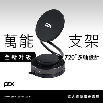 【POK】DOT Elite 萬能百變支架 任意角度調節 車載支架 拍VLOG神器 追劇支架 超穩吸附 無需充電