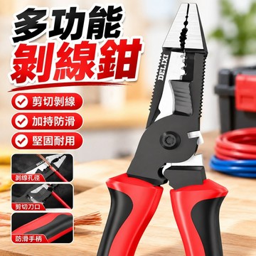 💯台灣出貨💯▸多功能剝線鉗◂ 熱賣 德力西 剝線鉗 電工工具鉗子 多功能 鉗子專業級萬用撥線 剪線鉗 扒皮鉗