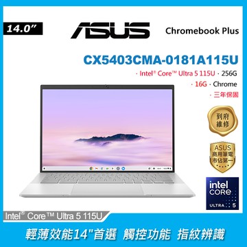 ASUS Chromebook Plus CX5403CMA-0181A115U 銀(Ultra 5 115U/16G/256G/Google Chrome/WQXGA/14)