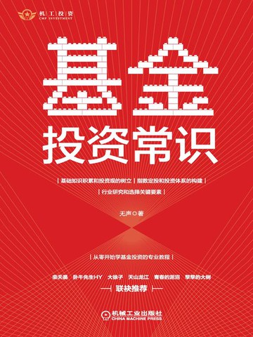 【電子書】基金投资常识