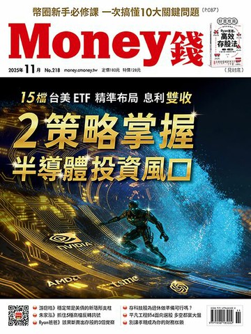 【電子書】《Money錢》2025年11月號第218期