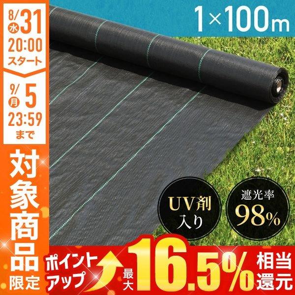 高密度 防草シート 1m×100m UV剤入り 人工芝 雑草 芝生 DIY 草 庭 農用シート 草よけシート  雑草防止シート 砂利 芝 シート 効果 雑草駆除 雑草 高耐久