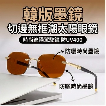 🚀隔日到貨🚀韓版墨鏡 切邊無框潮太陽眼鏡 防紫外線眼鏡 時尚遮陽駕駛鏡 防UV400 防曬時尚墨鏡 太陽眼鏡 墨鏡 眼鏡
