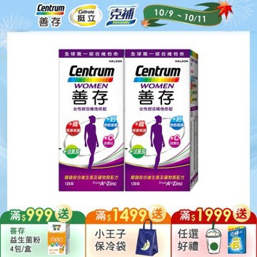 【善存】女性綜合維他命(120錠X2盒)