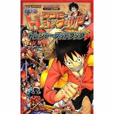 攻略本 Data Carddass One Piece ワンピーストレジャーワールド トレジャーゲットブック Vジャンプブックス Vジャンプ編集部 管理 通販 Lineポイント最大get Lineショッピング