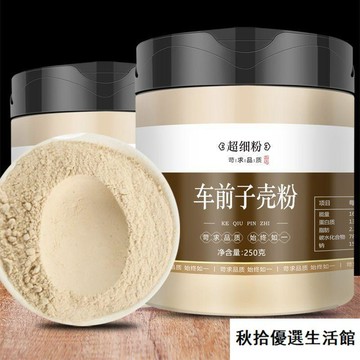臺灣出貨💖洋車前子粉 洋車前子殼 250g 500g 洋車前子粉