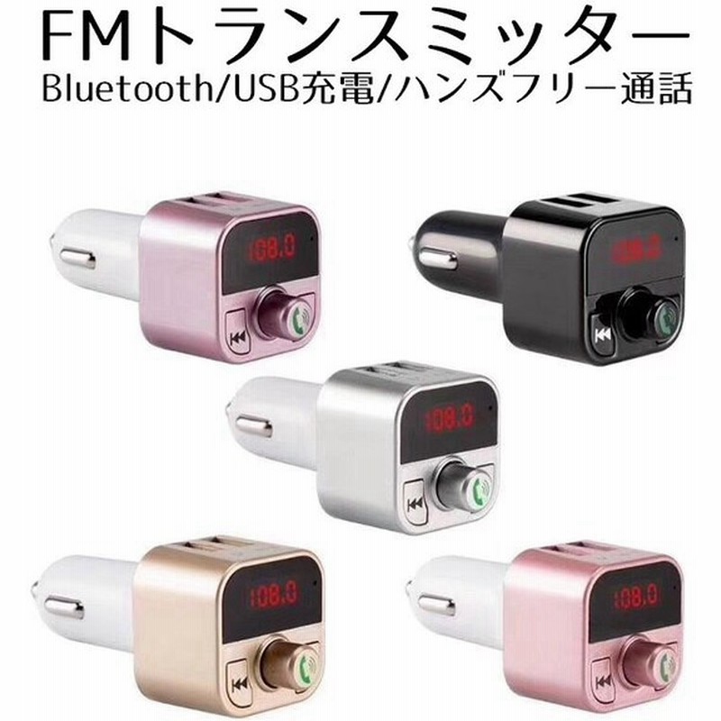 Fmトランスミッター Bluetooth ワイヤレス 無線 ハンズフリー通話 音楽再生 ミュージック シガーソケット カーオーディオ ブルートゥース 通販 Lineポイント最大0 5 Get Lineショッピング