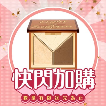 【快閃加購】CINQUAIN思珂 光影雕塑家修容盤