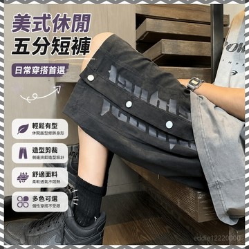 【限時免運】美式短褲 休閒短褲 五分褲 男生短褲 大尺碼短褲 夏季潮褲 精品短褲 韓系短褲 復古褲子 紫色褲子 工作短褲