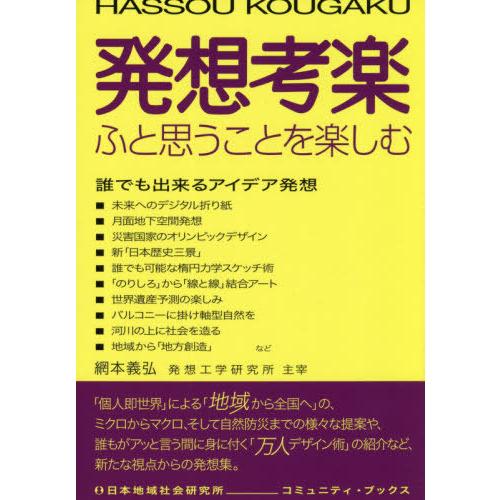 発想考楽 ふと思うことを楽しむ