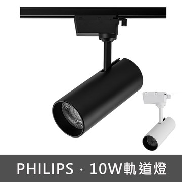 10W軌道燈 C13-JBR30412(訂製品不可退貨)