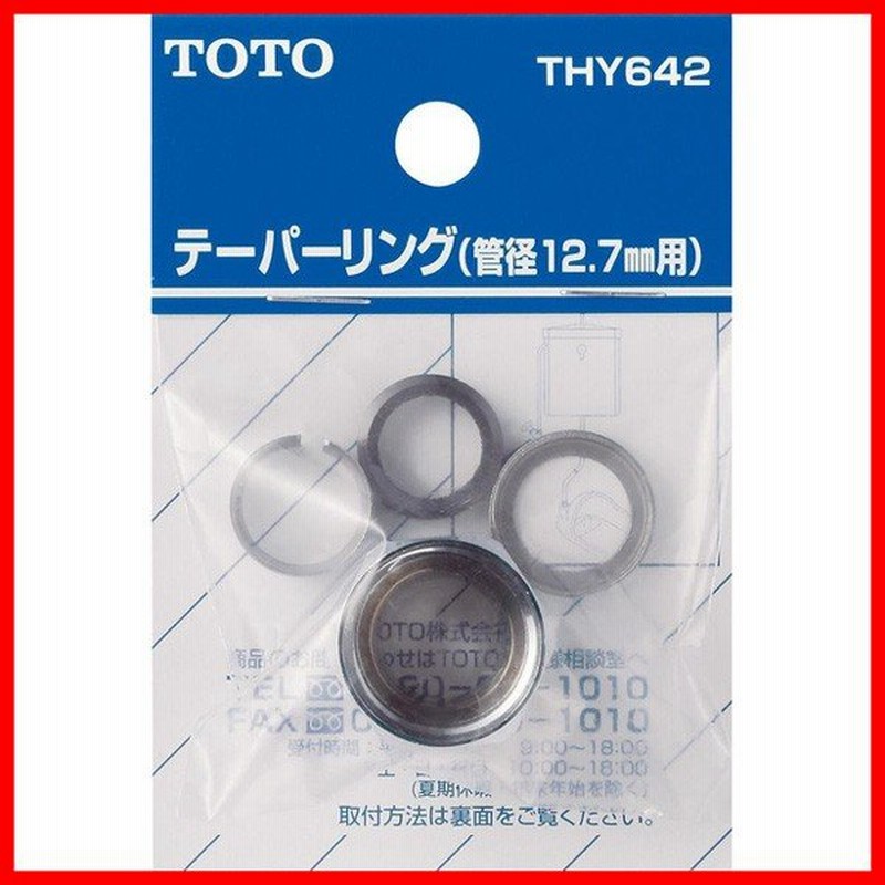 Thy642 Toto テーパリング部 F12 7 Yag 通販 Lineポイント最大0 5 Get Lineショッピング