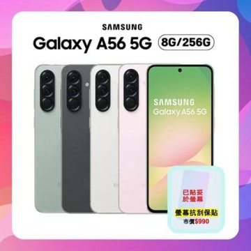 Samsung Galaxy A56 (8G/256G) 5G三星超人氣手機 (S+福利品) 附螢幕保貼