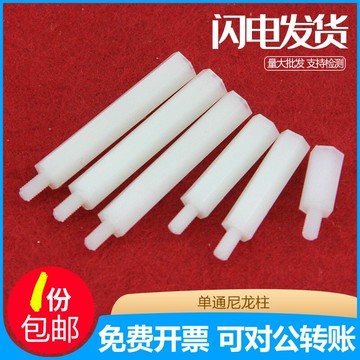 白色單頭六角尼龍柱螺絲塑膠螺柱絕緣隔離柱塑料支撐柱M2M2.5M3M4