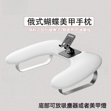 傾斜美甲手枕 U形沙發手枕 俄式蝴蝶美甲手枕 可摺疊 帶手機支架 簡約雙手美甲手枕墊 美甲店 舒適手枕 皮革手枕 蝴蝶手