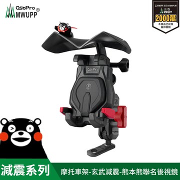 mwupp 五匹osopro 熊本熊減震系列-專業摩托車架-玄武-直角後視鏡  拓展翼組