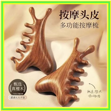 💥現貨+隔日到店💥四閤一按摩梳 多功能檀木梳 按摩梳 三角梳 養生按摩梳 按摩梳子 頭皮按摩 臉部按摩梳 穴位按摩 經絡