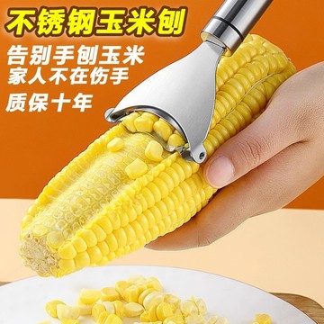 閃發🍒 玉米刨刀 玉米刨粒器 剝玉米器 颳玉米粒 刨玉米 剝玉米神器 玉米分離器 玉米剝離器 不銹鋼玉米刨 0915