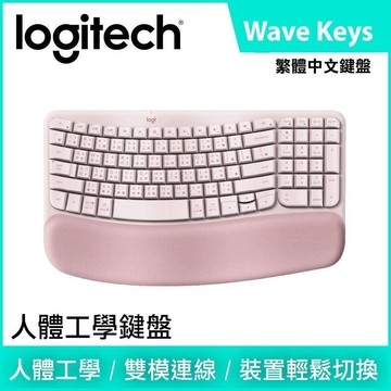 Logitech 羅技 Wave Keys 人體工學鍵盤 - 玫瑰粉