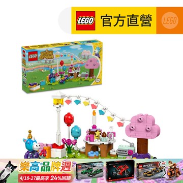 LEGO樂高 動物森友會 77046 朱黎的生日派對