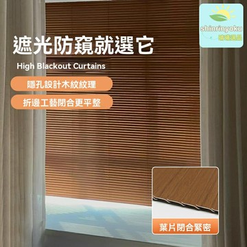 【免打孔全遮光】L型百葉窗 防水窗簾 遮光簾 防窺簾 衛生間廚房 加厚鋁合金 木紋設計 辦公家居適用