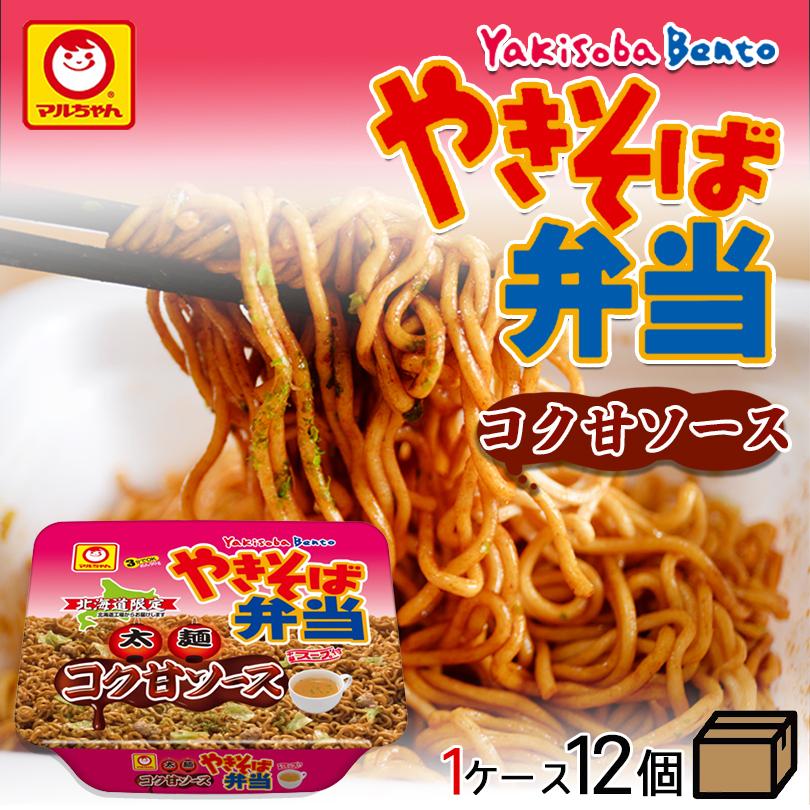 やきそば弁当 コク甘ソース 2ケース24食入 送料無料 東洋水産 マルちゃん カップ麺 インスタント麺 即席めん 北海道限定 お土産