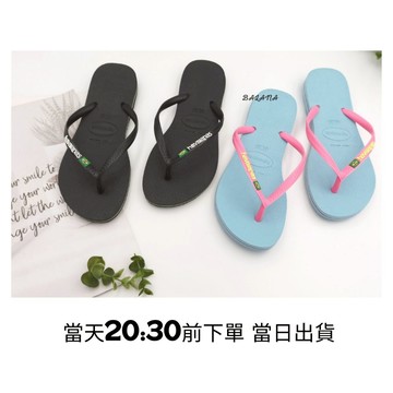 [巴拉娜巴西人字拖專賣店]中壢實體店面 Havaianas SLIM BRASIL 巴西國旗 哈瓦仕 夾腳拖/人字拖鞋 藍粉帶/黑色 沙灘 海灘