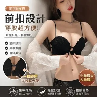 純欲前扣蕾絲內衣套裝 小胸聚攏深V軟鋼圈內衣 細肩帶透氣舒適不扎膚法式內衣 大罩杯內衣 調整型內衣 內衣前扣 蕾絲內衣
