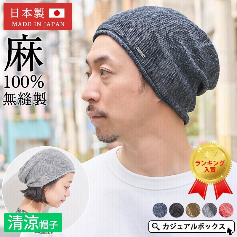 サマーセール8/31迄 ニット帽 ビーニー サマーニット帽 帽子