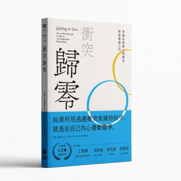 衝突歸零[二手書_良好]
