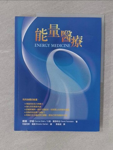 【書寶二手書T1／養生_Y54】能量醫療_唐娜‧伊頓