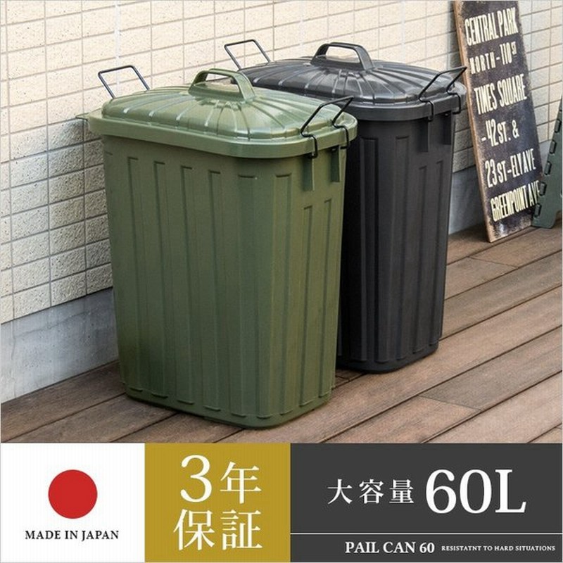 ゴミ箱 おしゃれ 屋外 大型 ダストボックス 大容量 60l ごみ箱 ふた付き 蓋付き ロック付き キッチン 外用 屋外用ゴミ箱 分別 角型 日本製 ペールカン60 通販 Lineポイント最大get Lineショッピング