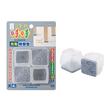 呼呼 方形椅腳套-大4入