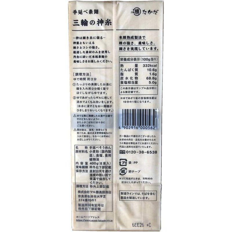 マル勝高田商店 三輪の神糸 400g×4個