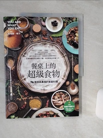 【書寶二手書T1／餐飲_QFF】餐桌上的超級食物：74道美味真食的家庭料理_蘿瑞娜, 梅子