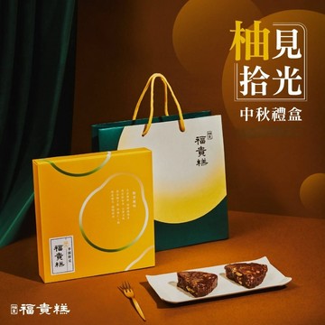 柚見福貴糕_2入組含提袋(600g*2)
