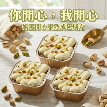 〔買2送1｜開心果甜點〕【起士公爵】奶蓋開心果熟成巴斯克小寶杯(共3入)